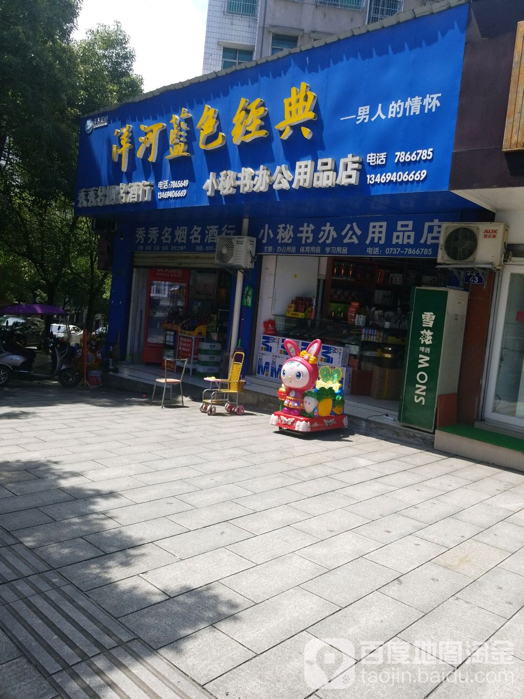 小秘书办公用品店