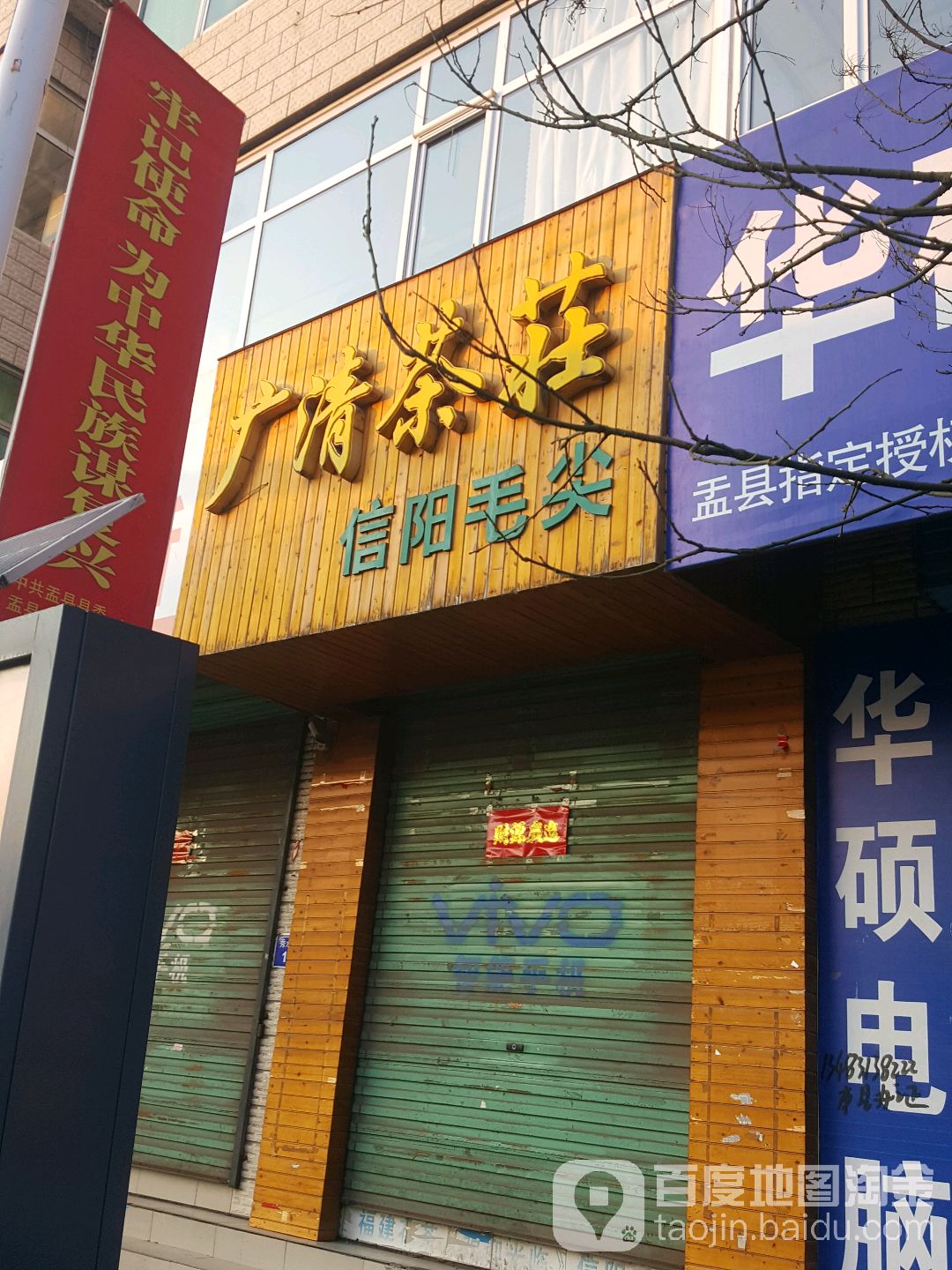 广清茶庄(秀苑小区店)