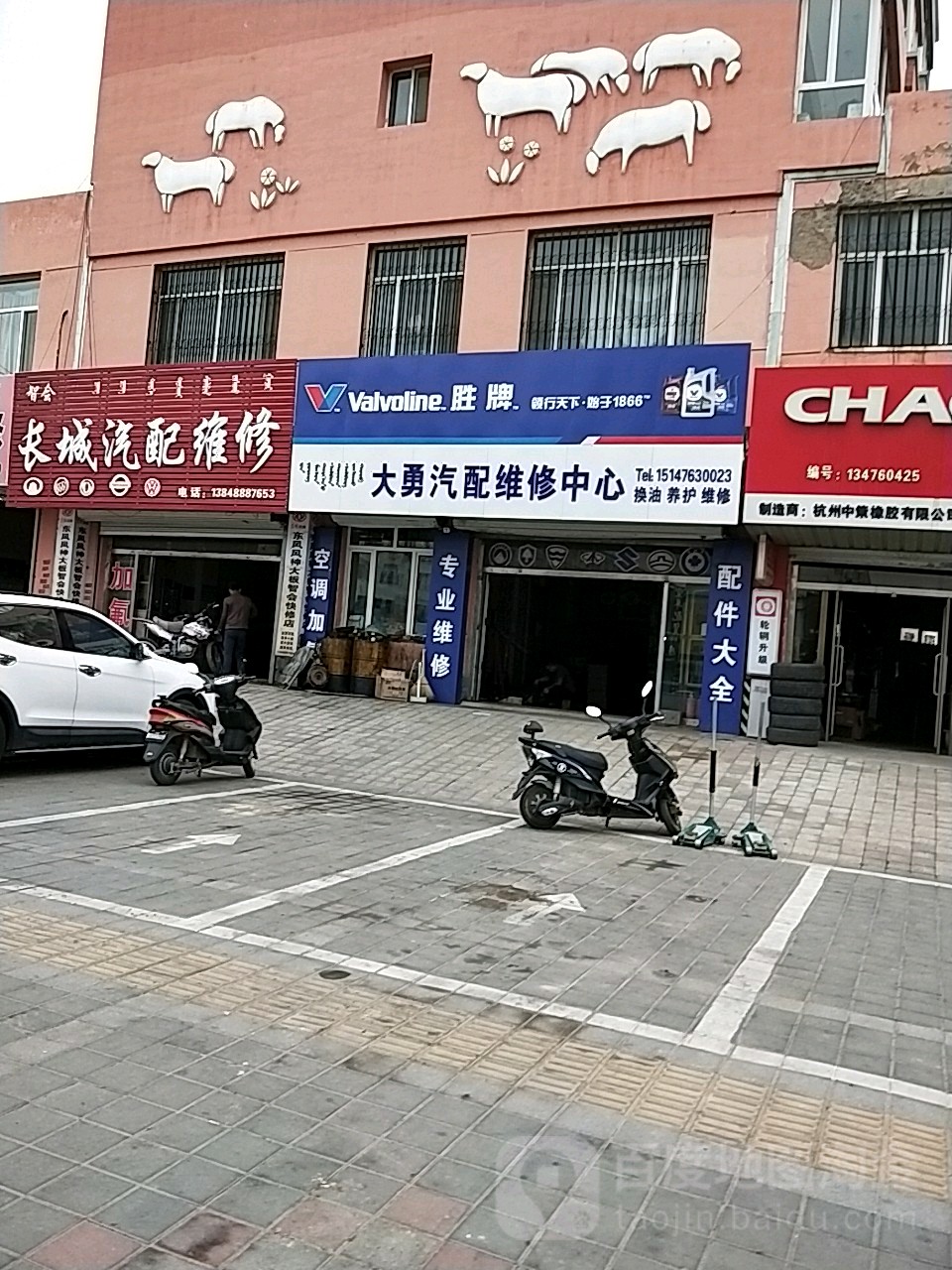 大勇汽修