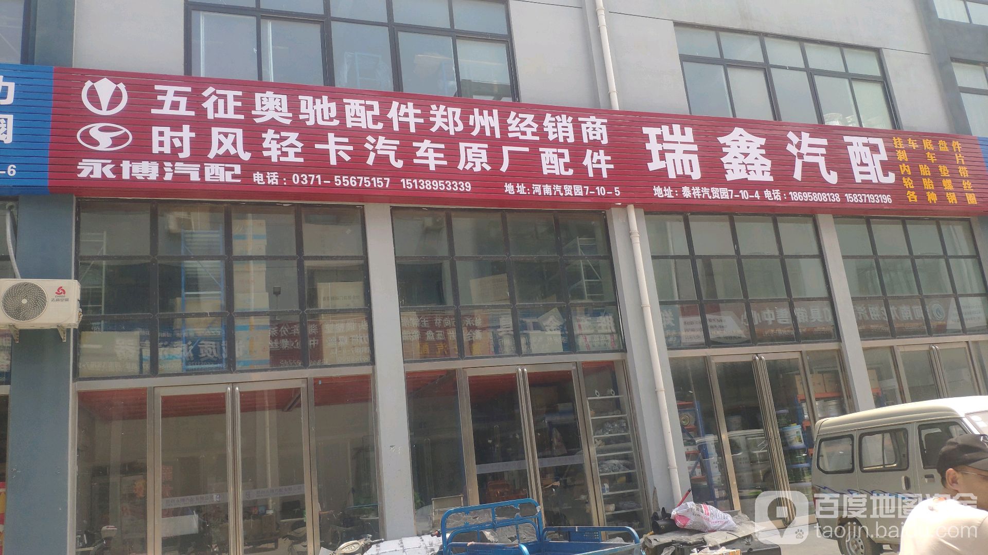 永博汽配