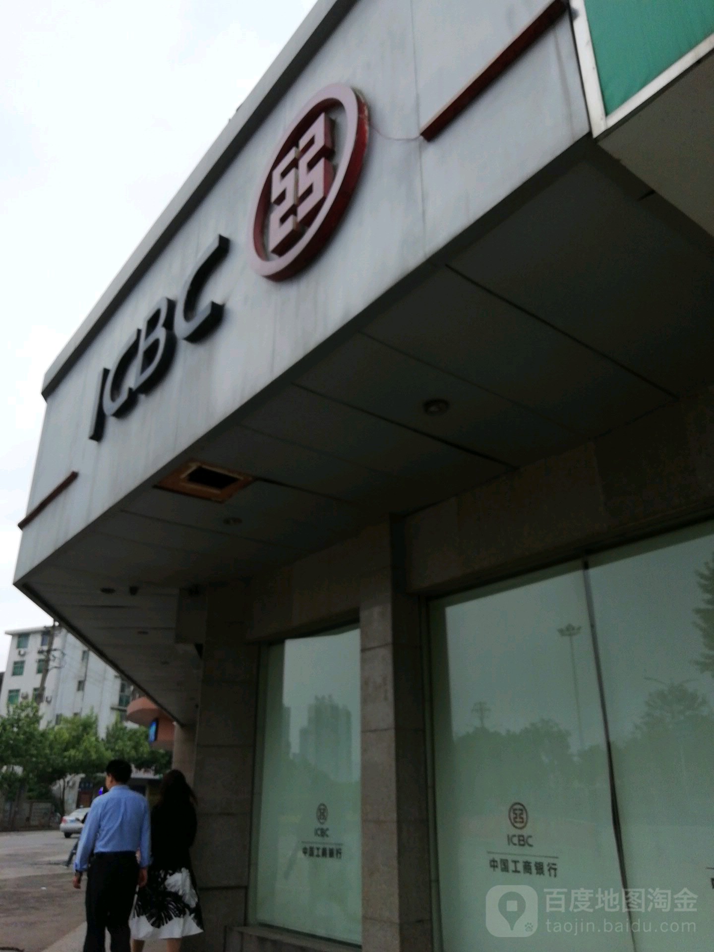 中国工商银行股份有限公司(怀化天星坪支行)