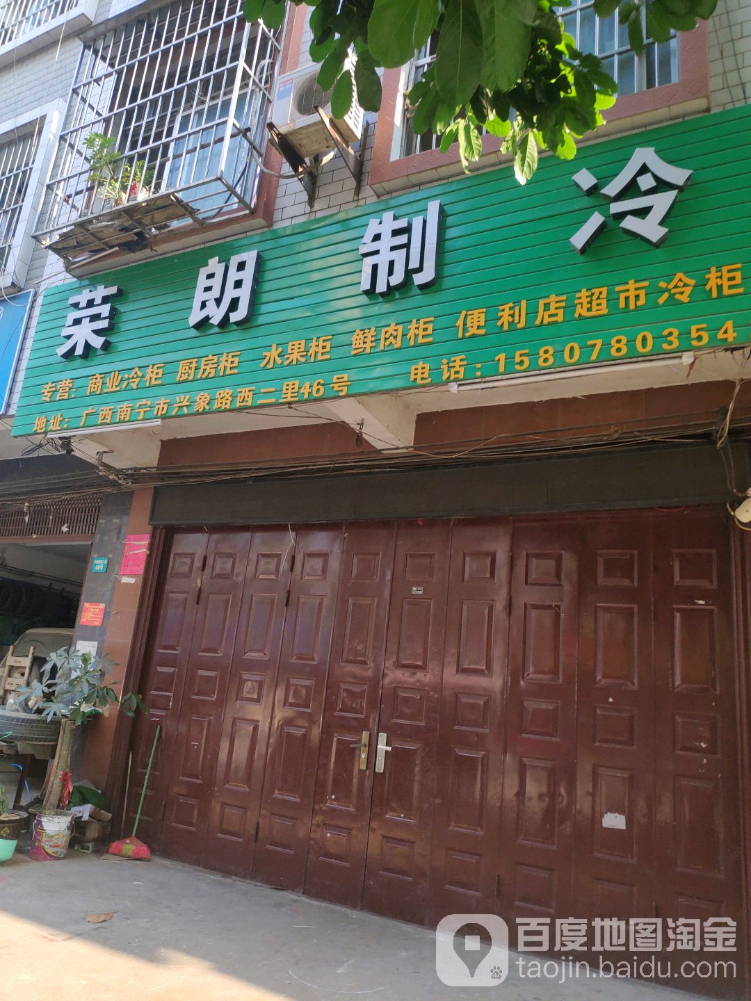 荣朗制冷