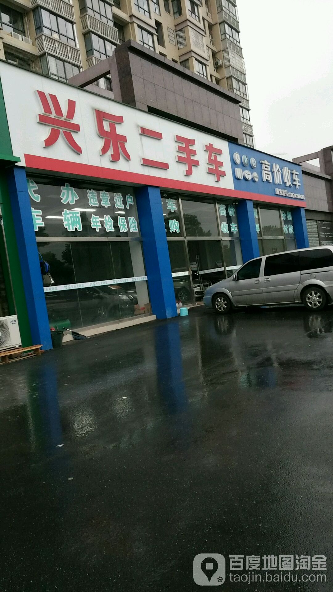 兴乐二手车