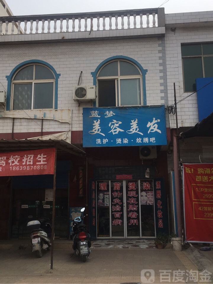 南梦美容美发(X007店)