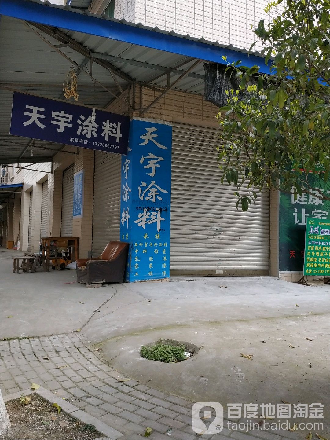 天宇涂料