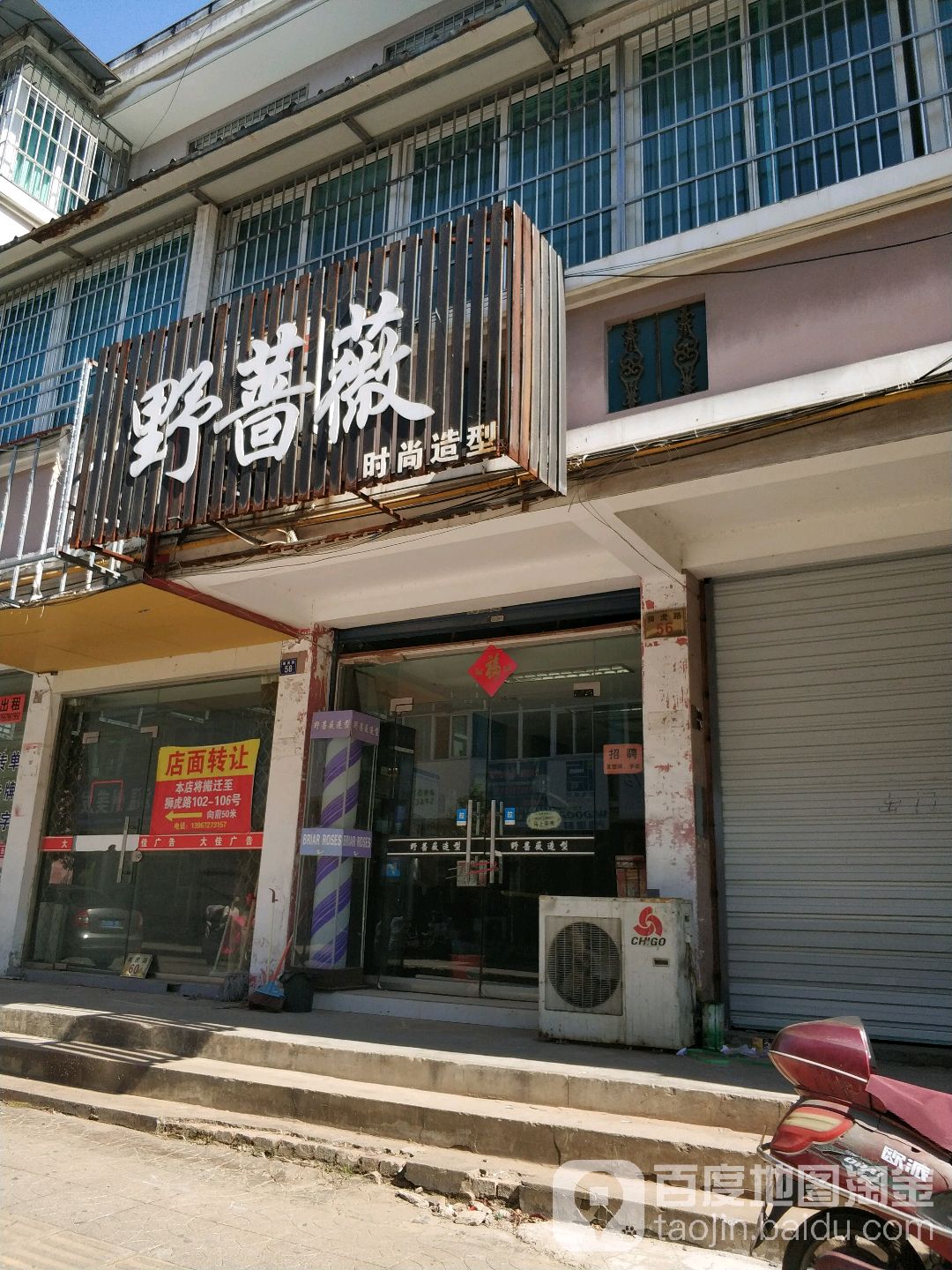 野蔷薇度时尚造型
