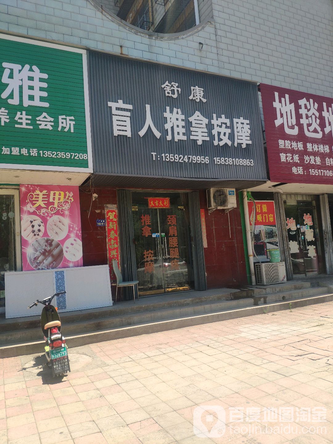 舒康盲人推拿按摩(广武路店)