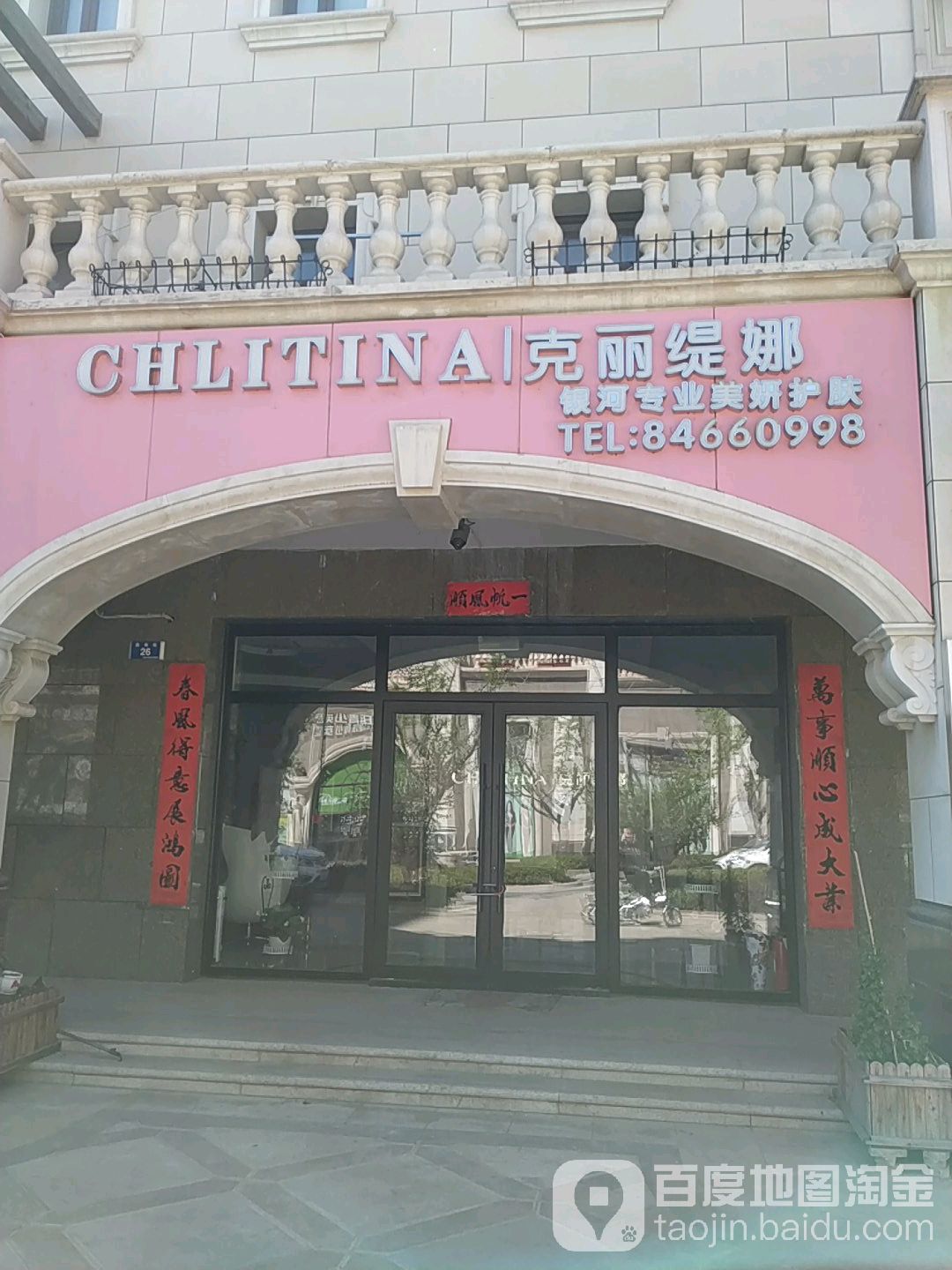 克丽缇娜(燕南街店)