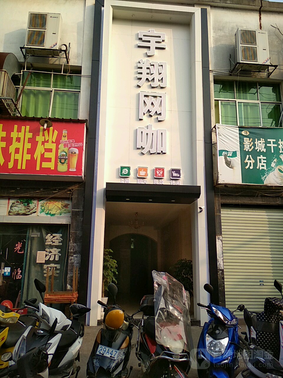 宇翔网咖(影城一店)