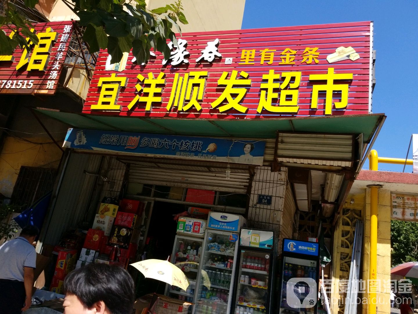 宜洋顺发美食