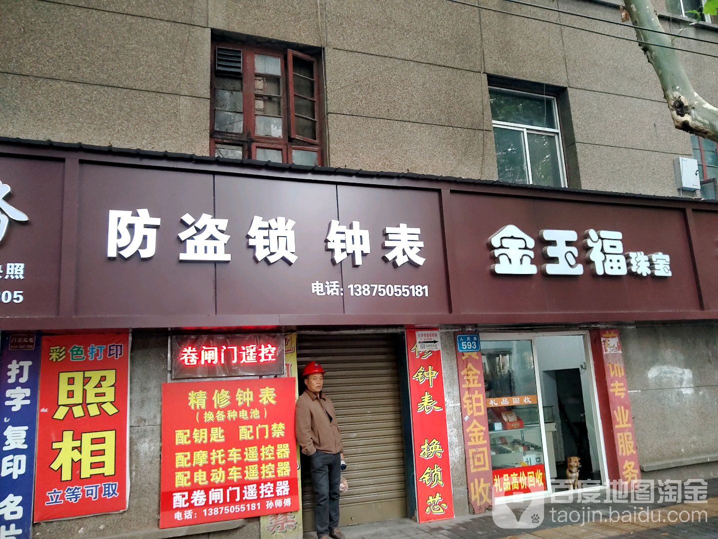 金玉福珠宝(人民路店)