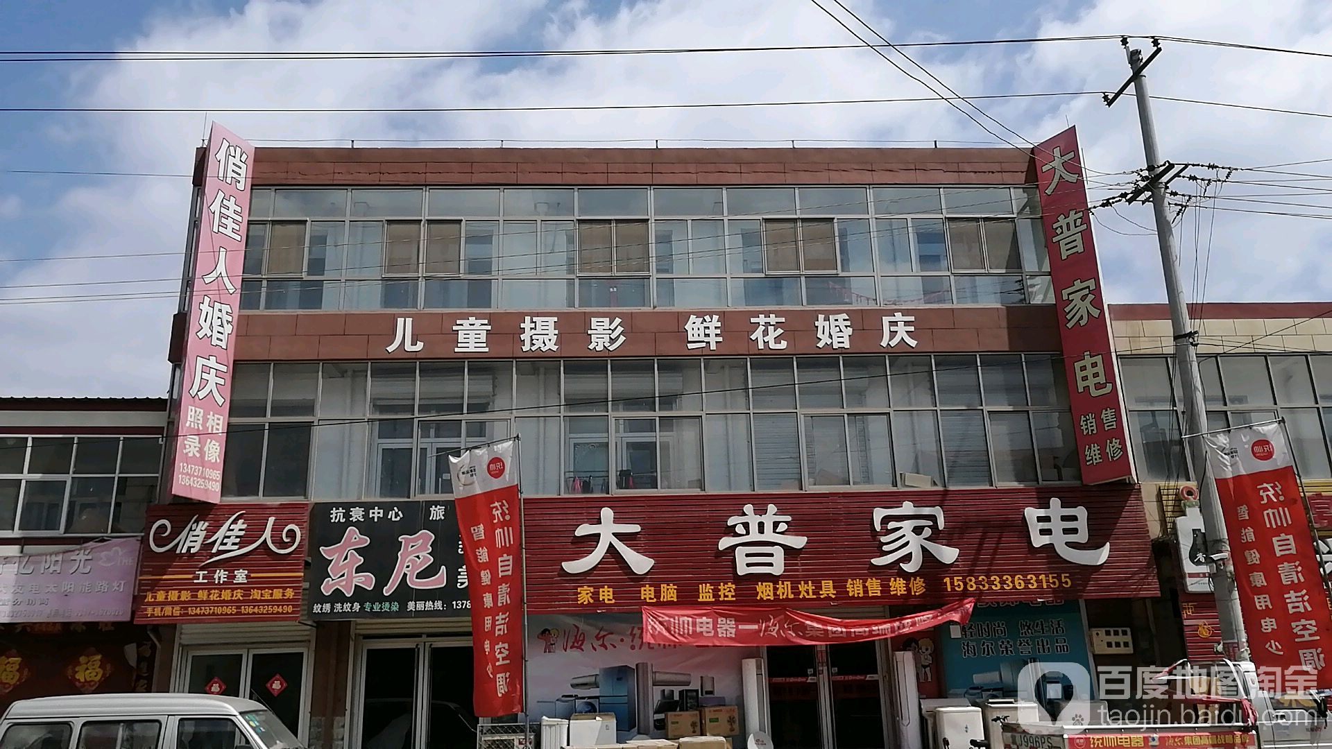 大普家电