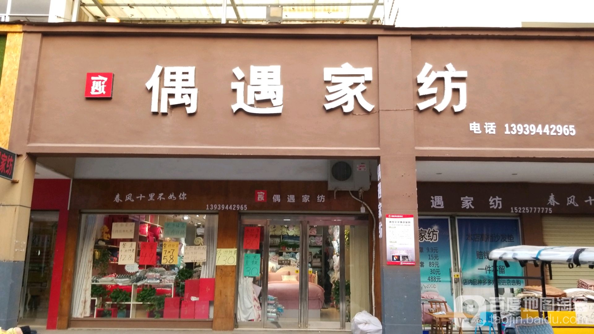 西华县偶遇家纺(城隍庙路店)