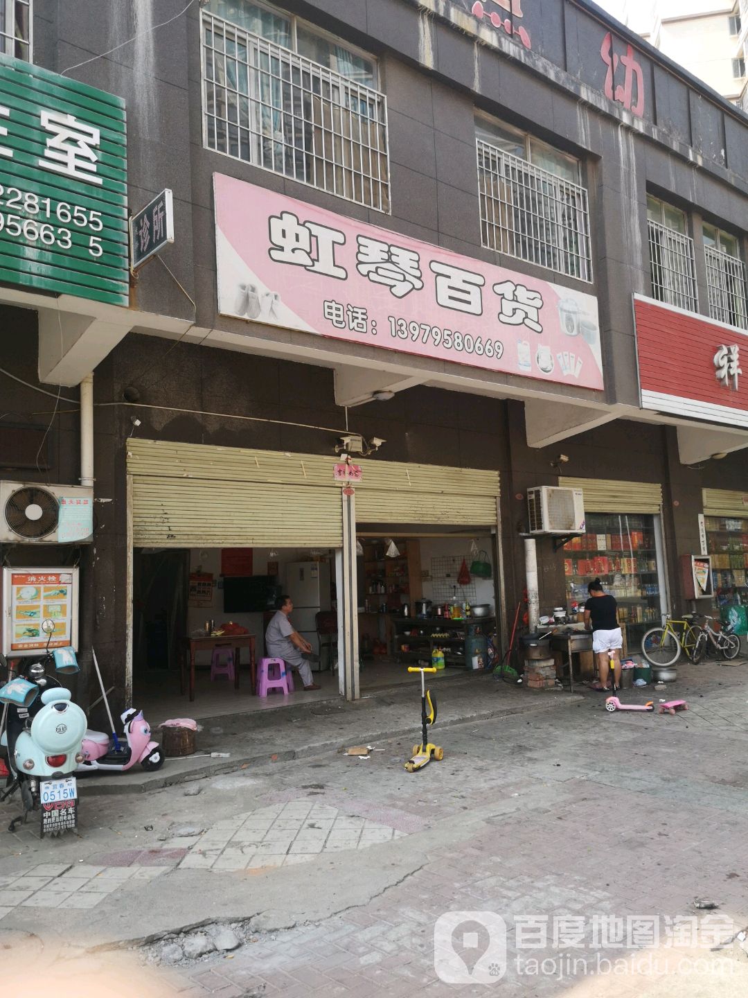 虹清百货