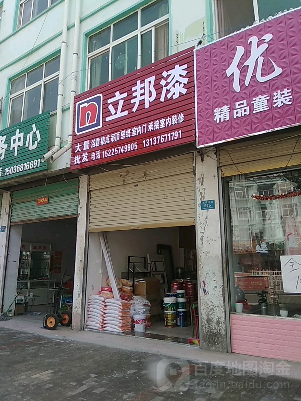 鹿邑县立邦(真源大道店)