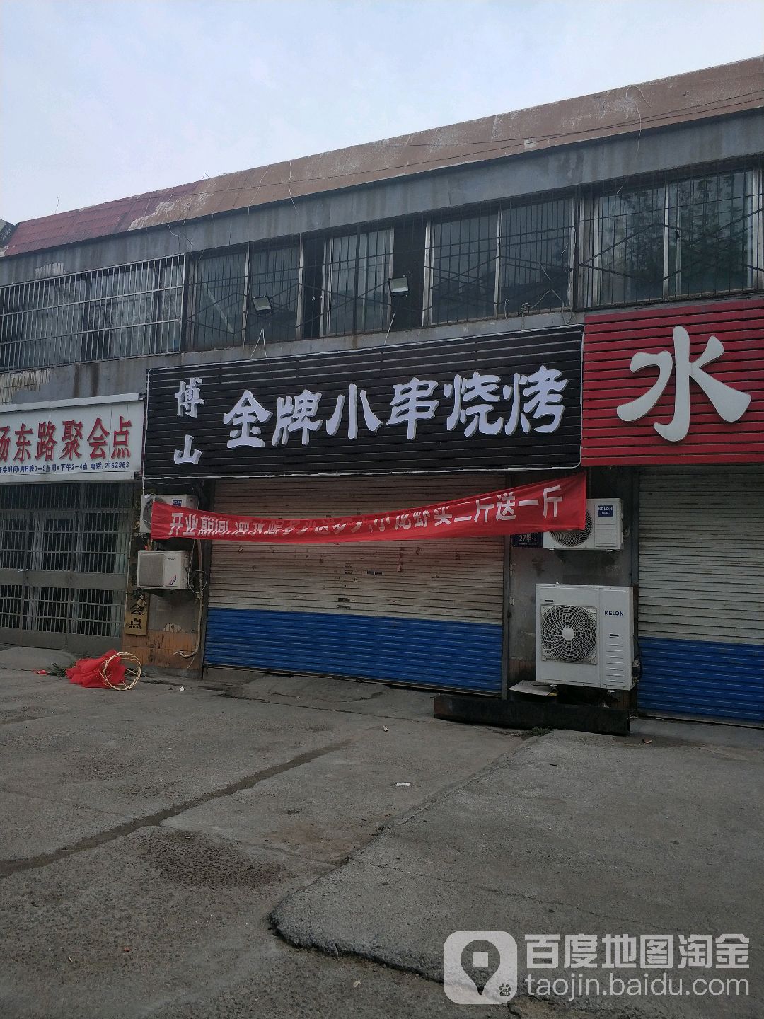 小串烤烧(东二路店)