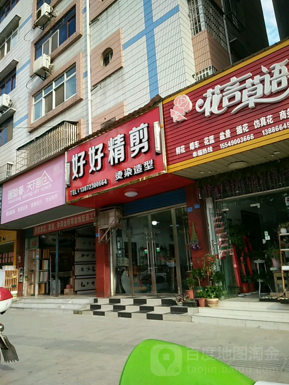 好好精剪