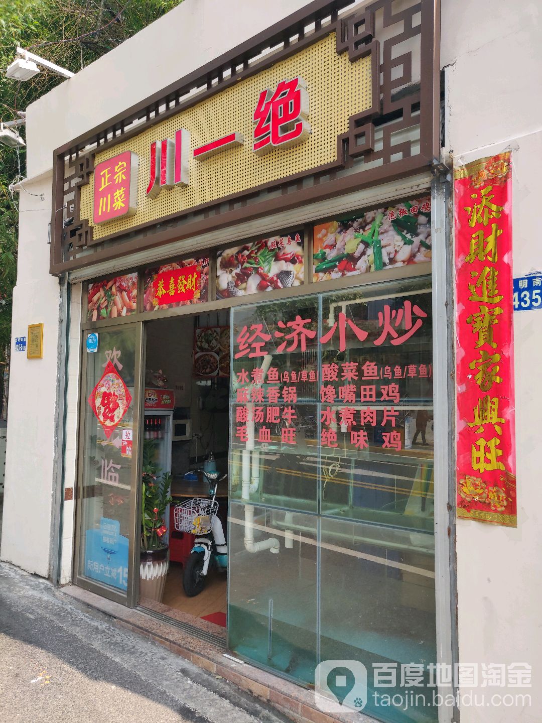 川一绝(厦大店)