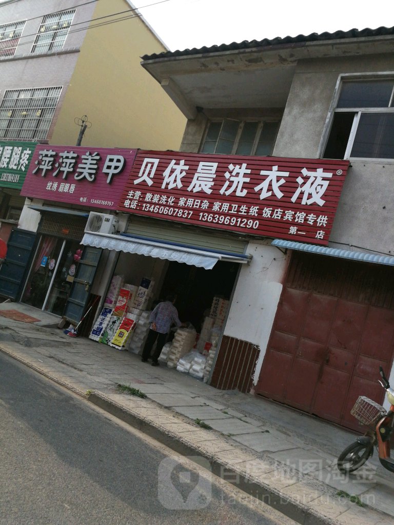 萍萍美容(开元街店)