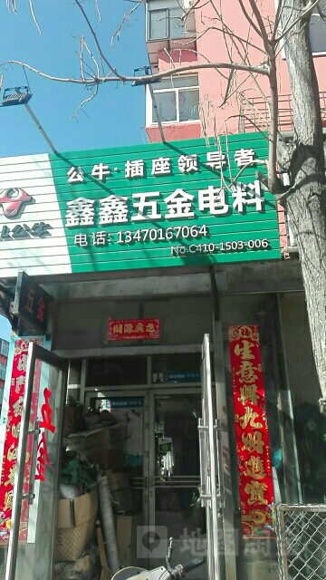鑫鑫五金电料(龙园街店)