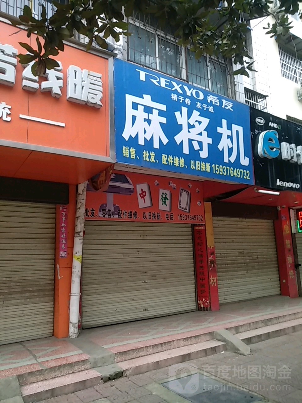 潢川县希友麻将机(跃进路店)