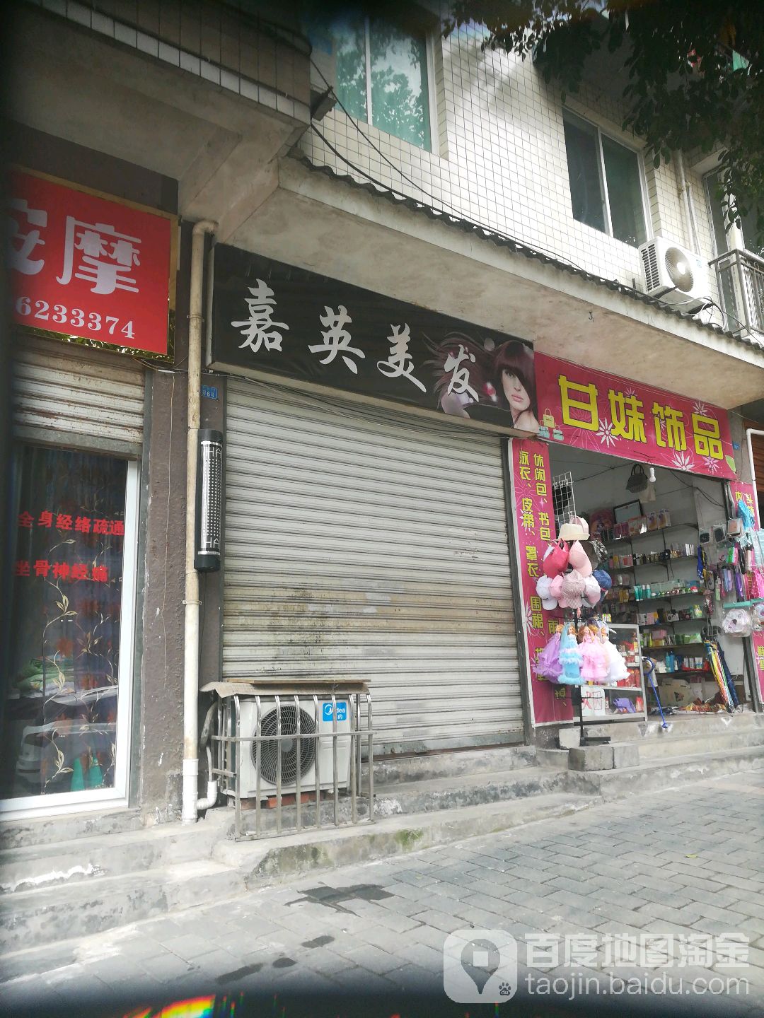 嘉英美发