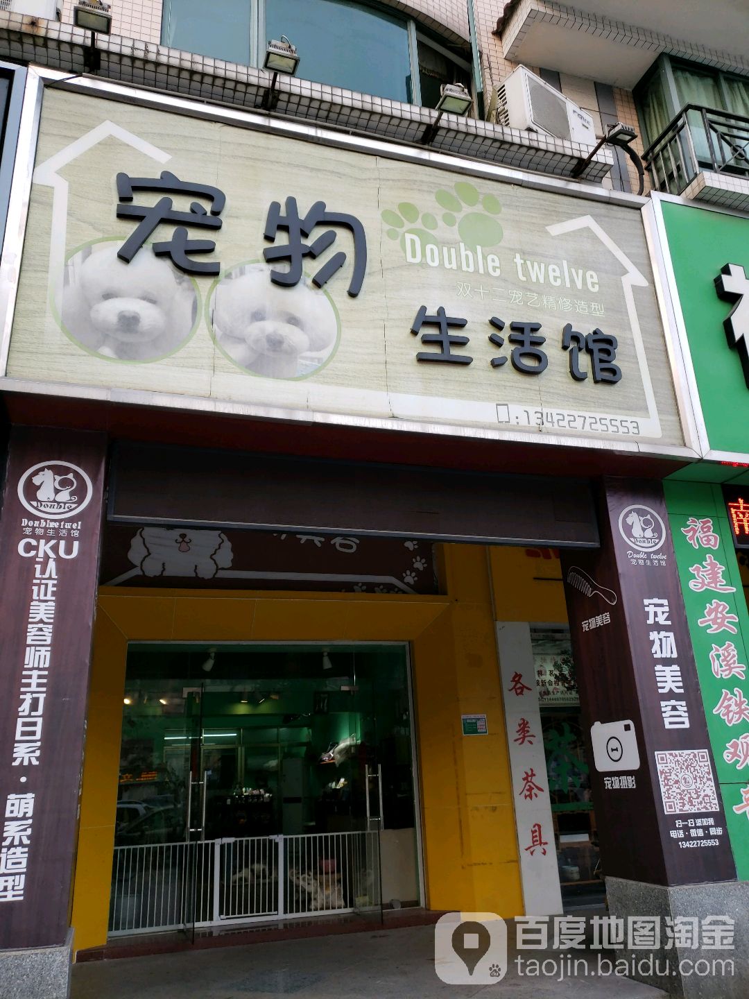 Double twelve宠物生活馆(骏景花园店)