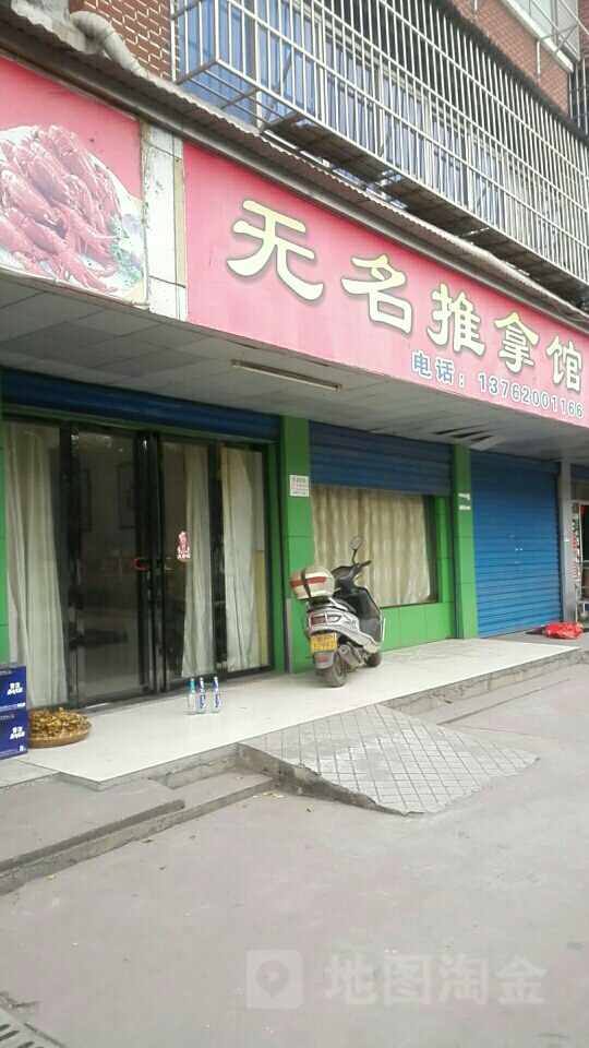 无明推拿(长江岳阳航道管理处西)