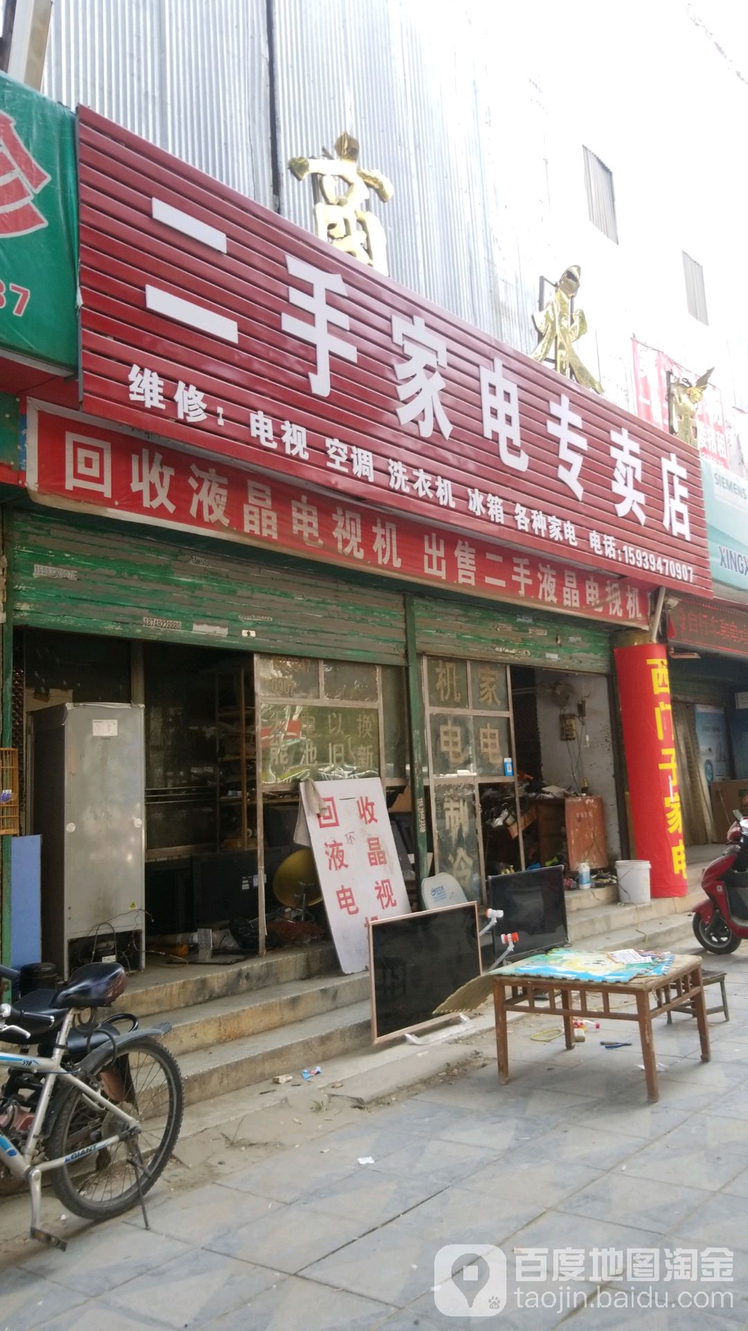 二手家店专卖店