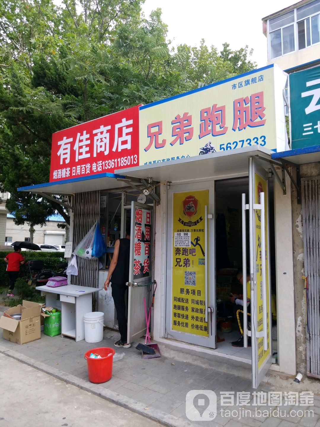 有佳商店