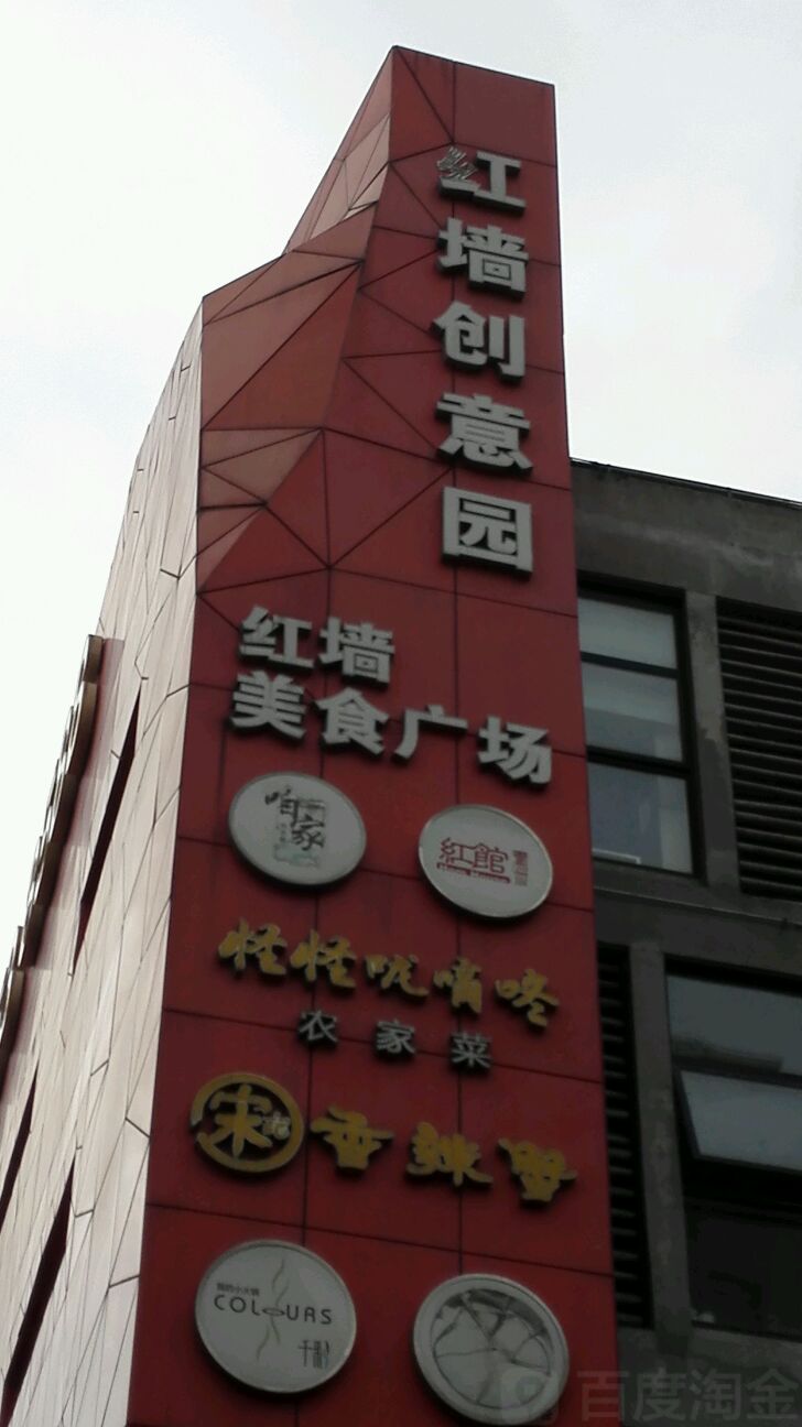 红墙美广场
