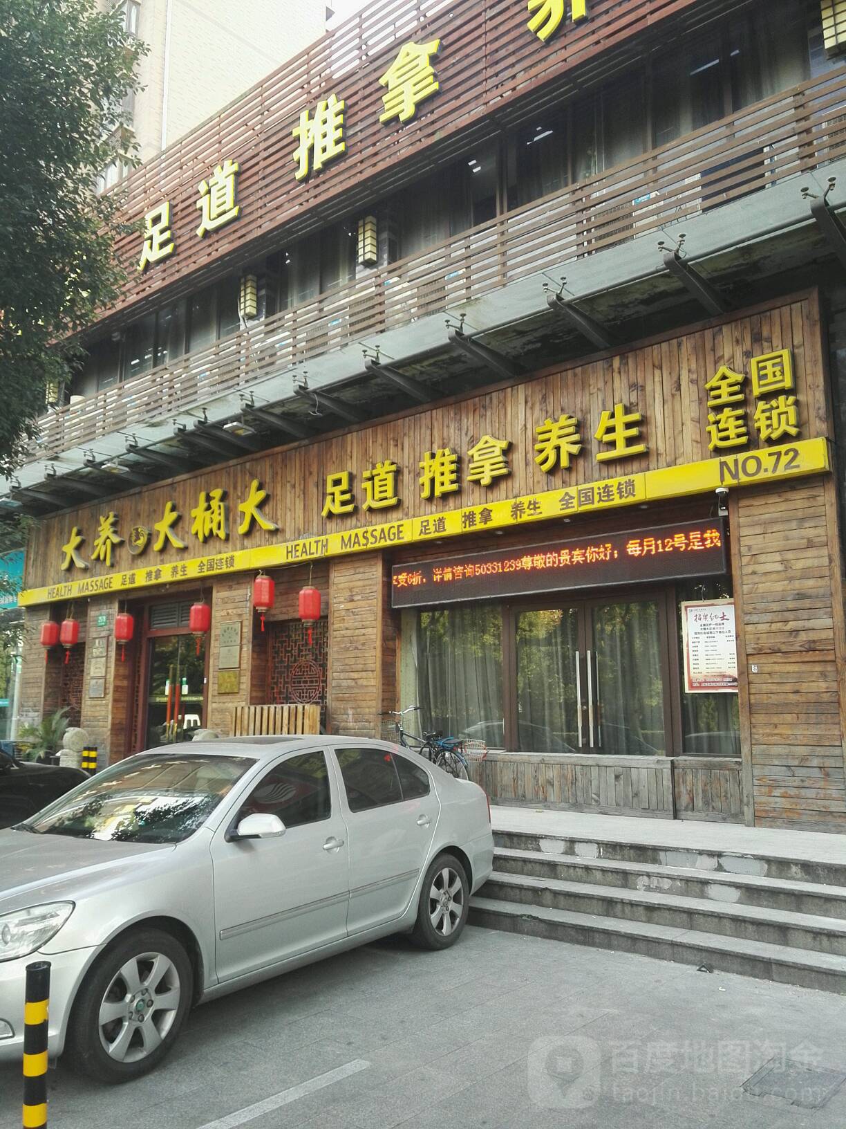 送大足浴(洋泾店)