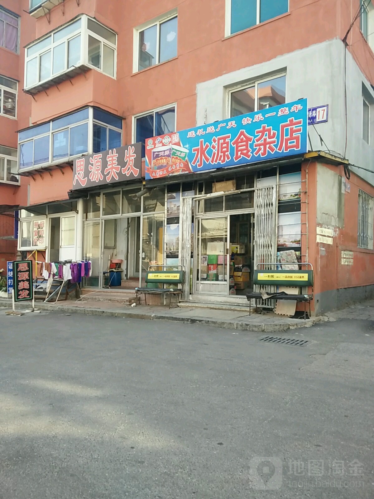 水源食杂店(水源路店)
