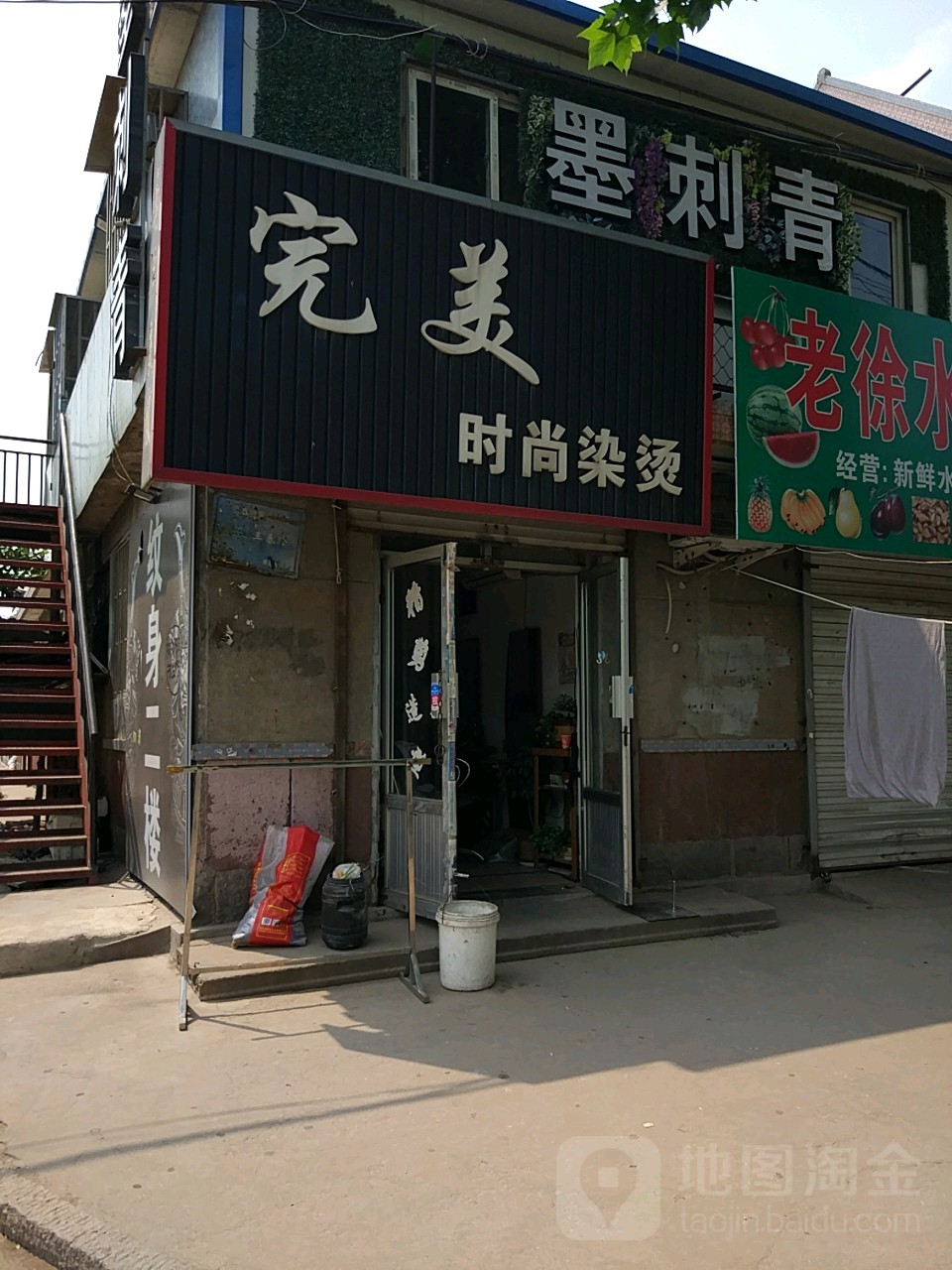 完妹时尚染烫(惠欣路店)