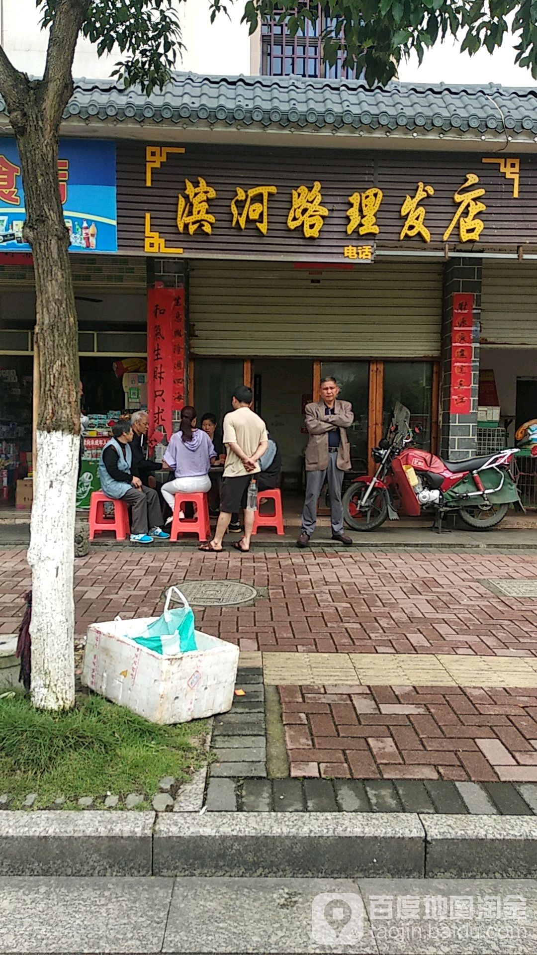 滨河路理发店
