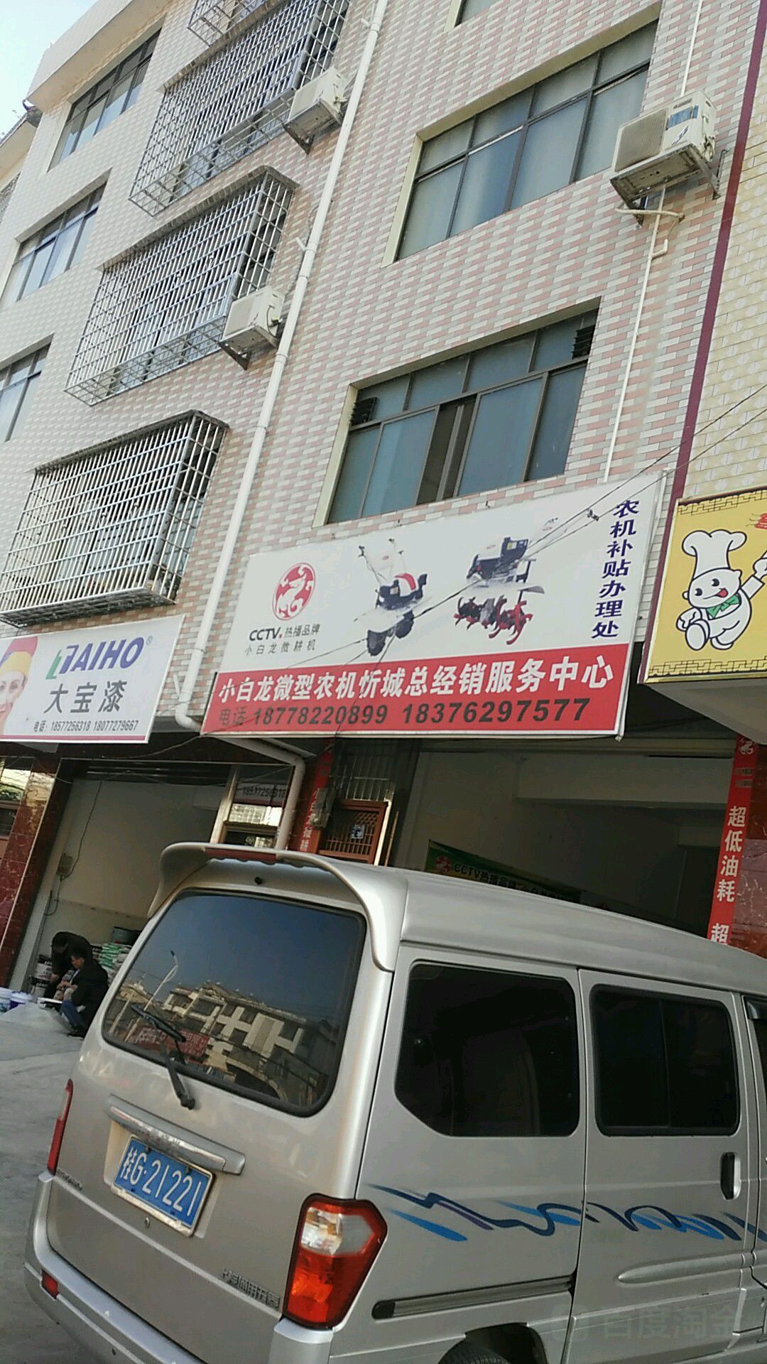 小白龍微型農機忻城總經銷服務中心