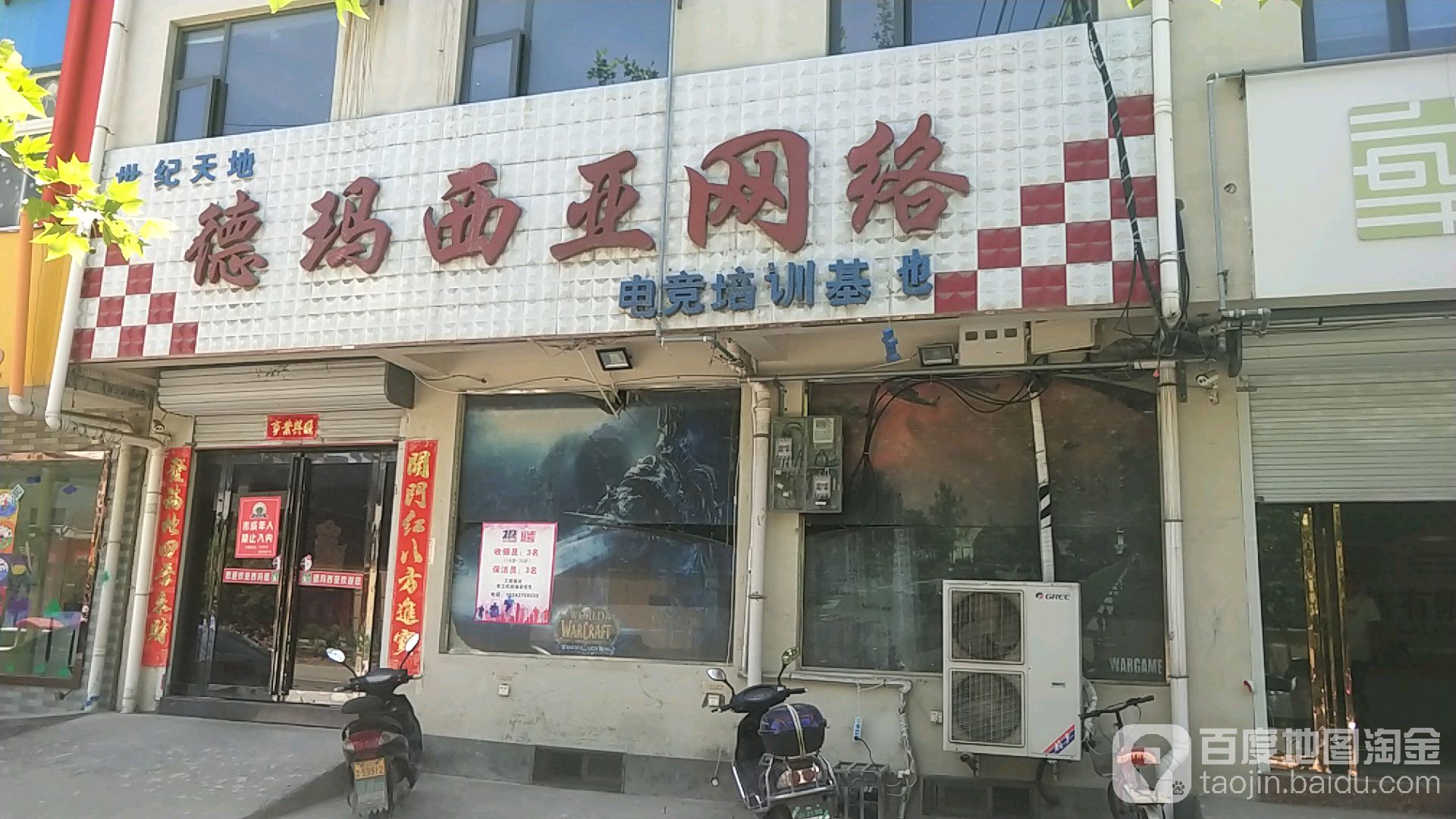 德玛西亚网洛(钟秀路店)