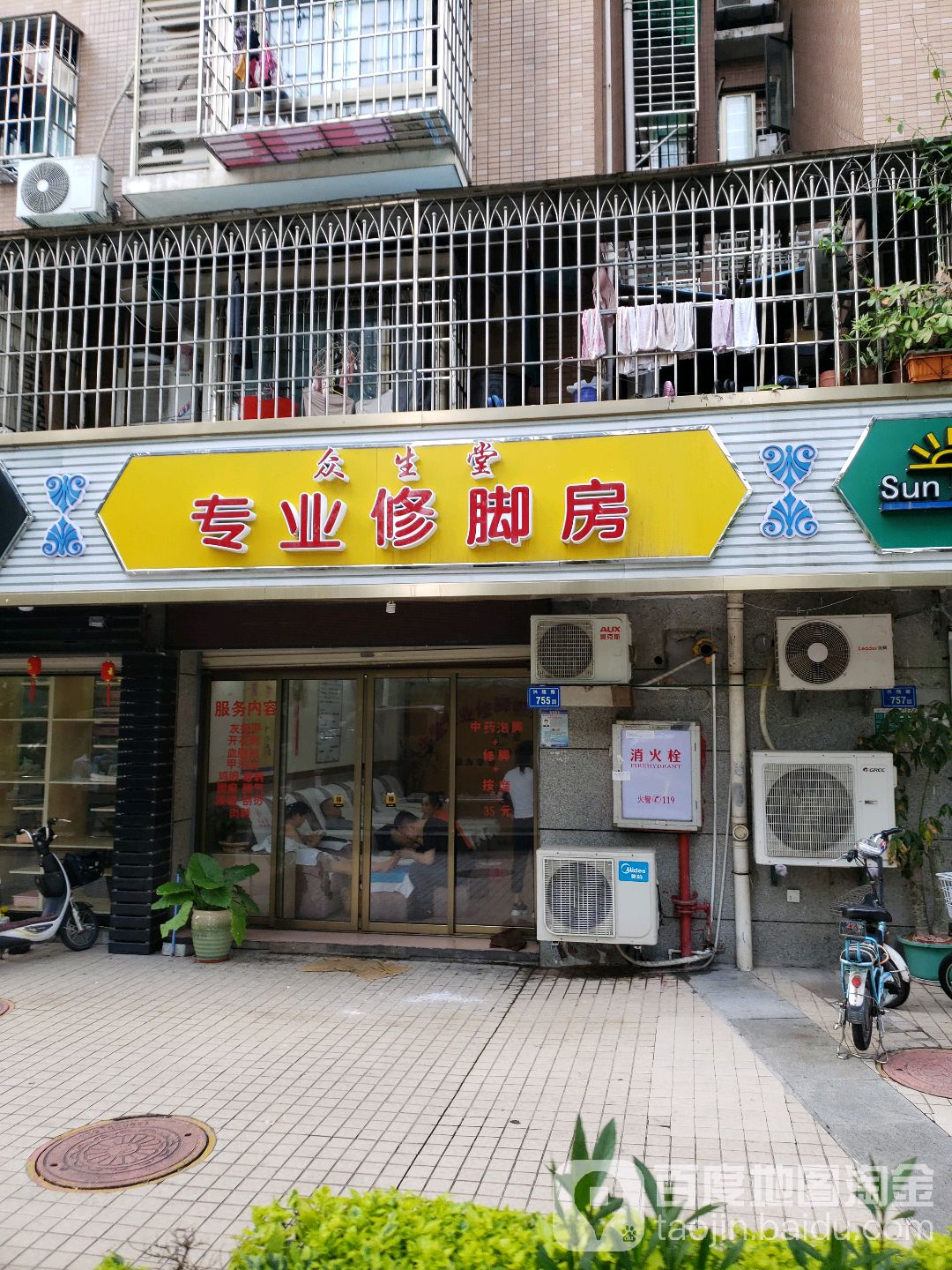 众生堂专业修脚堂(大唐店)
