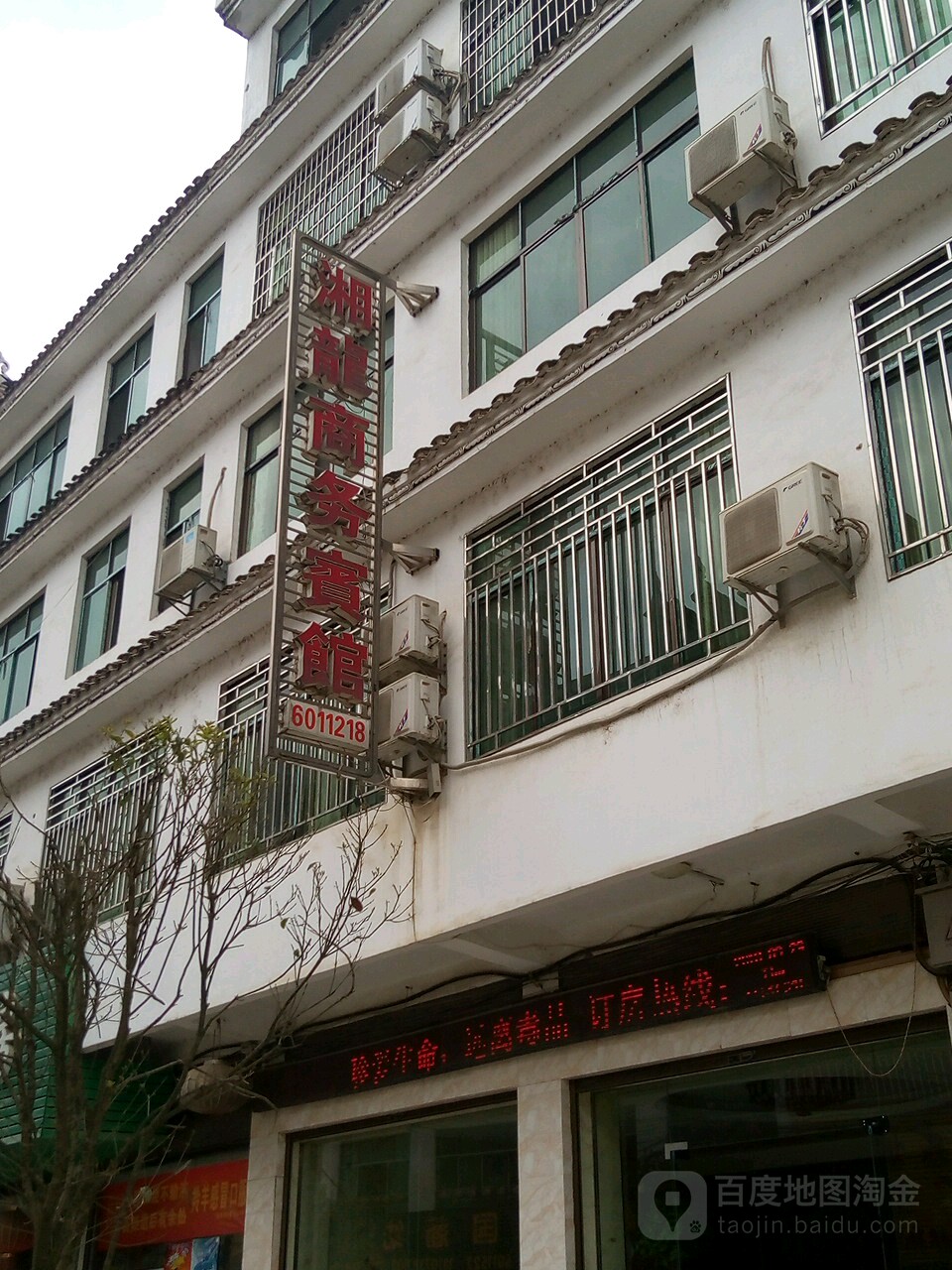 湘龍商務賓館