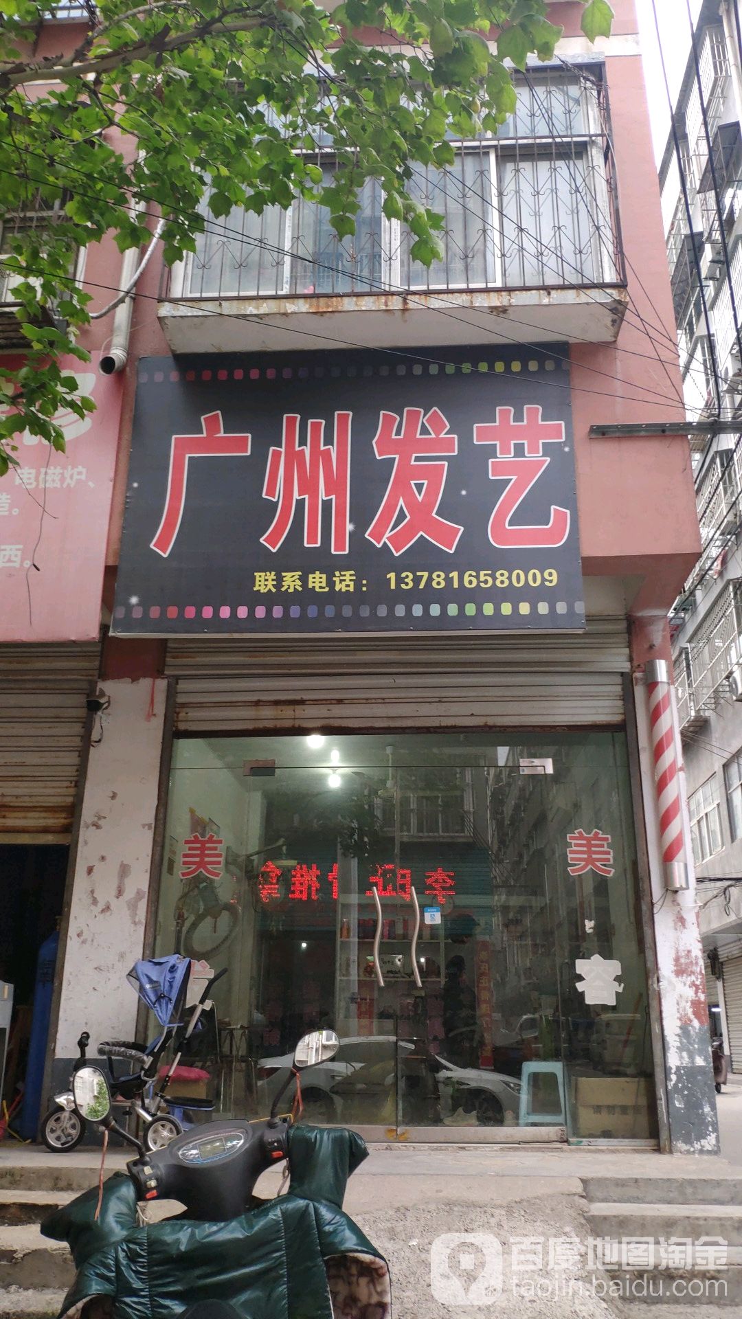 广州发艺(明珠二巷店)