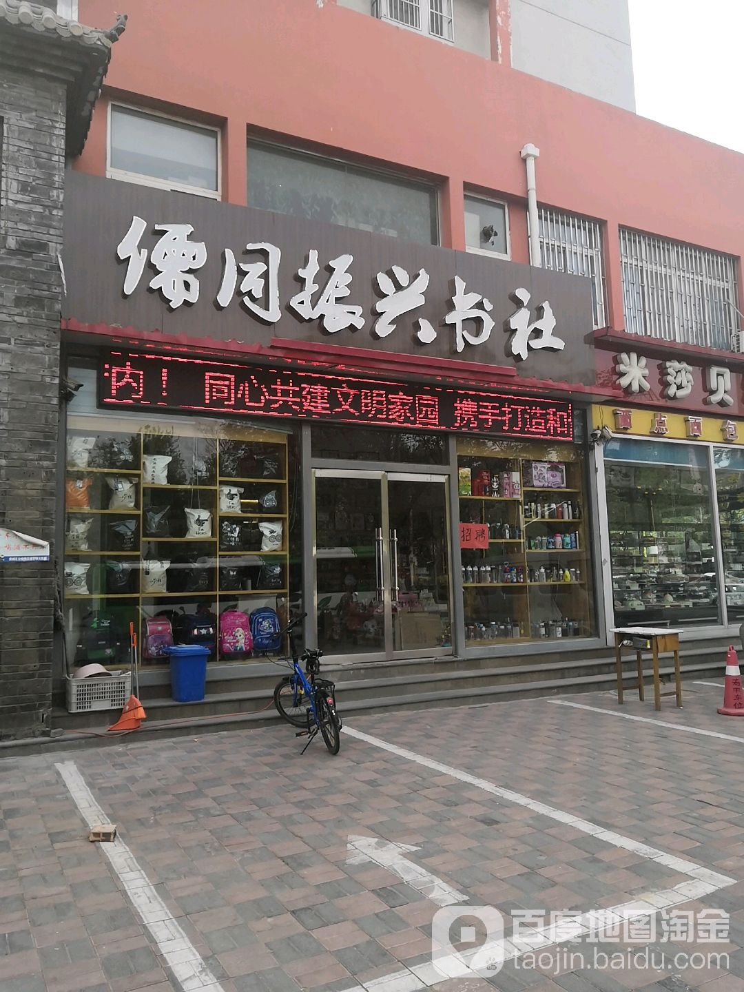 儒同振兴书社(新开大街店)