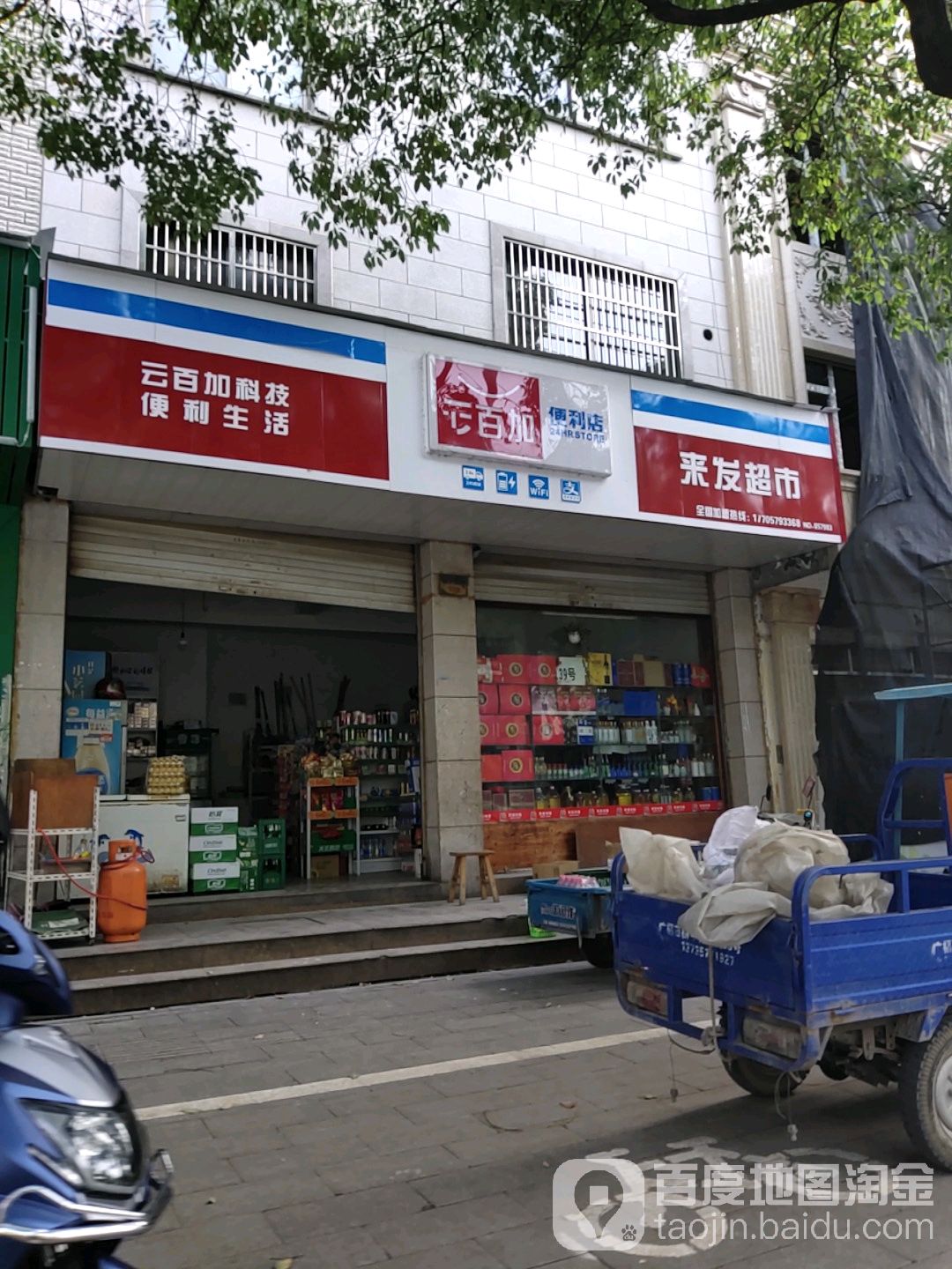 来华超市(汉宁西路店)