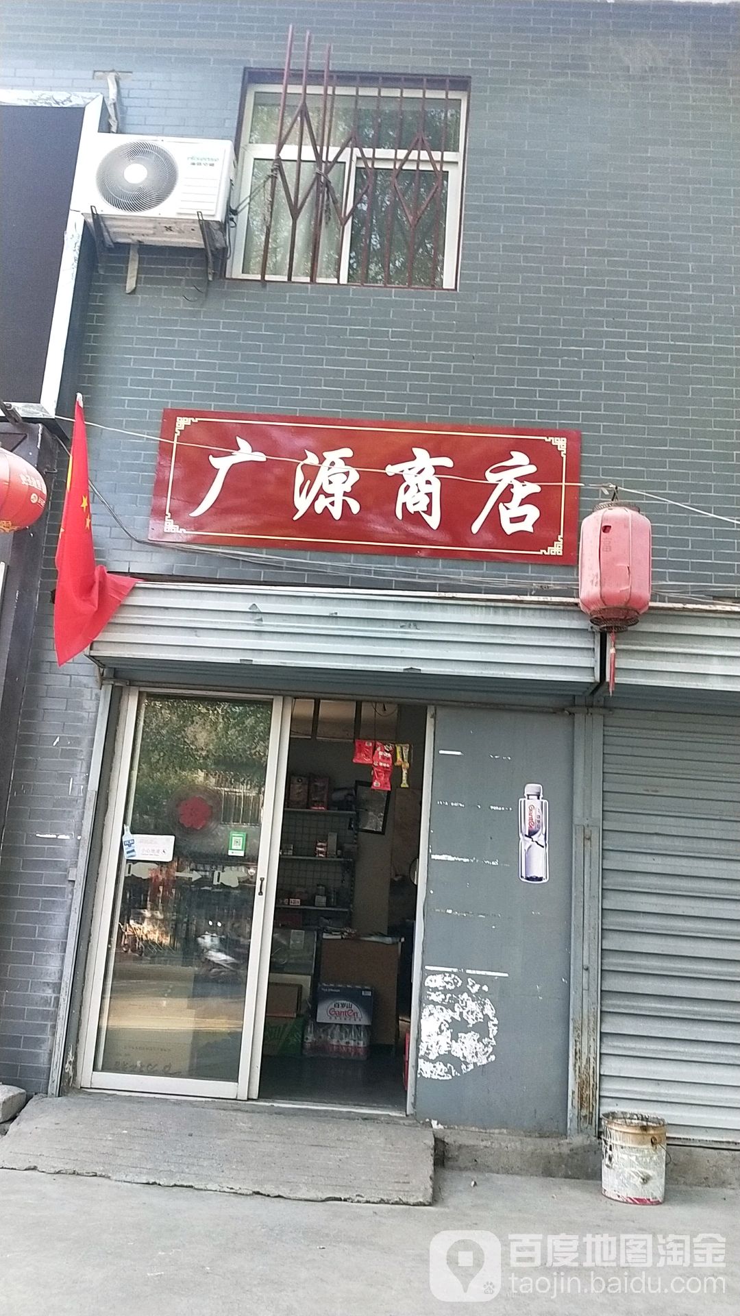 广缘商店(西环路店)