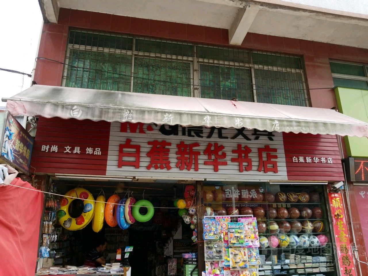 新华书店(同心中路店)