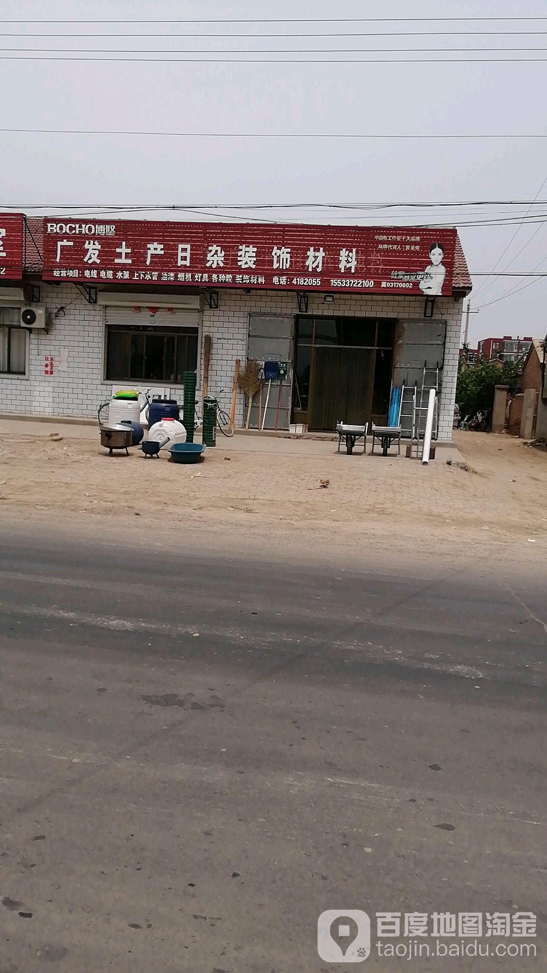 广发土产日杂装饰材料