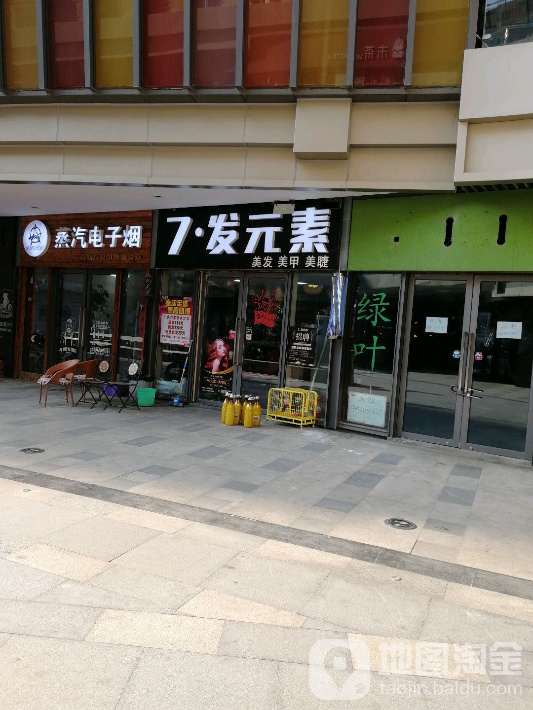 7发元素造型(万创中心店)