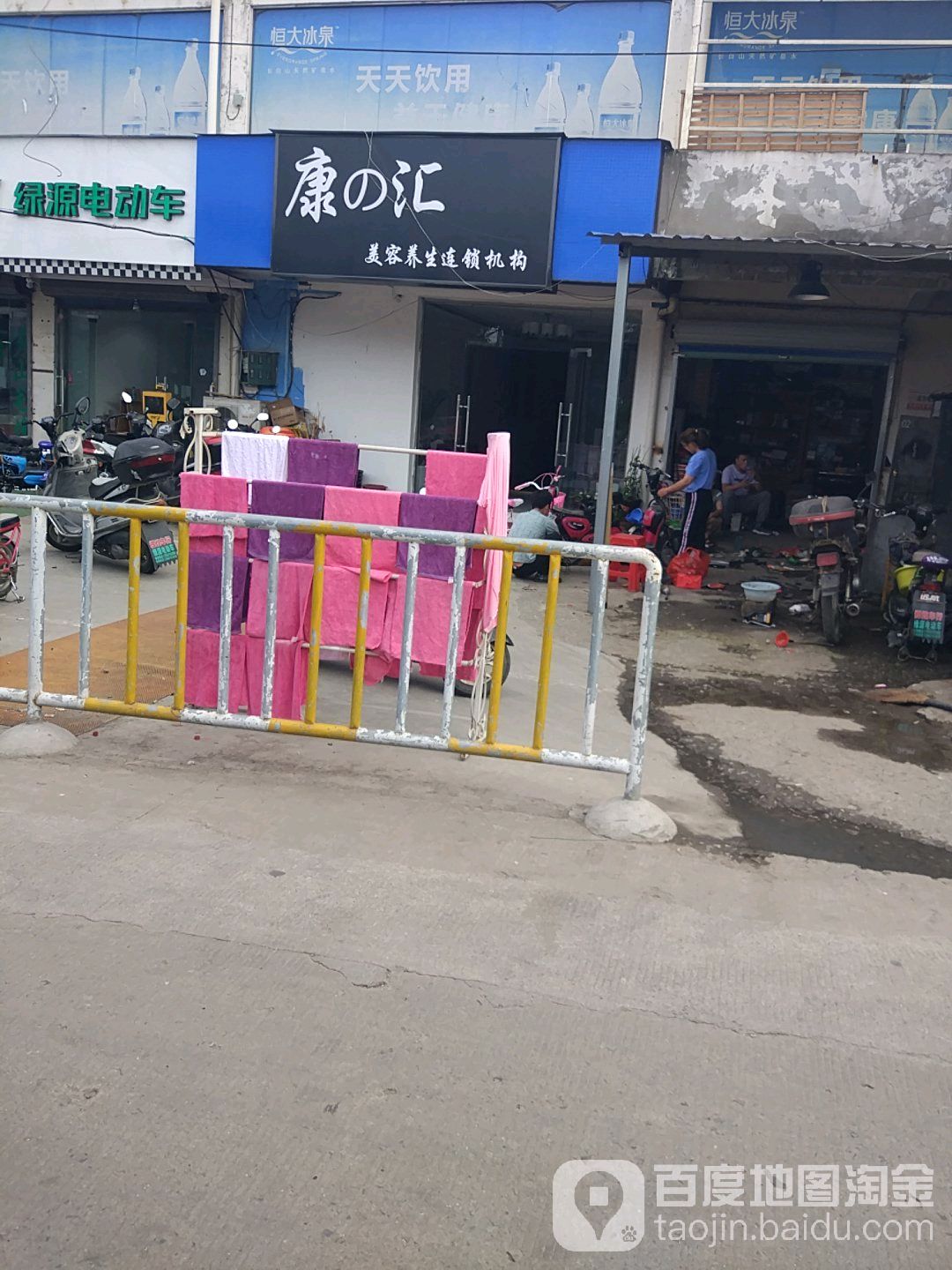 康汇美容养生会锁机构(凤鸣湖店)