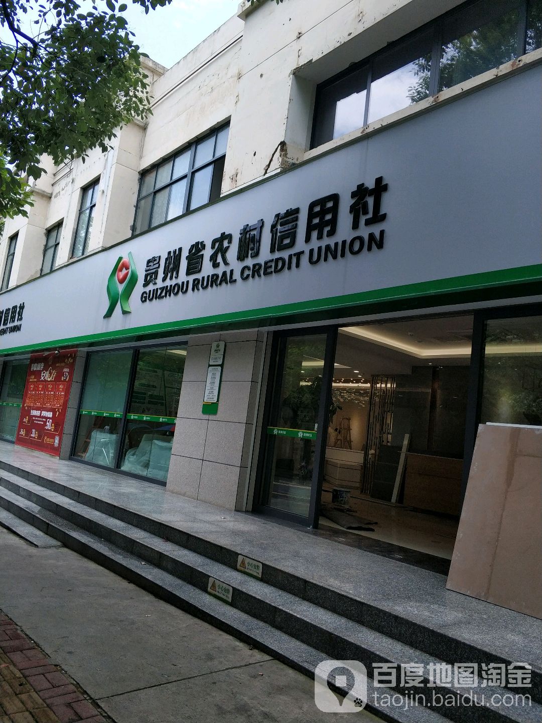 贵州省农村信用社(市北路分社)