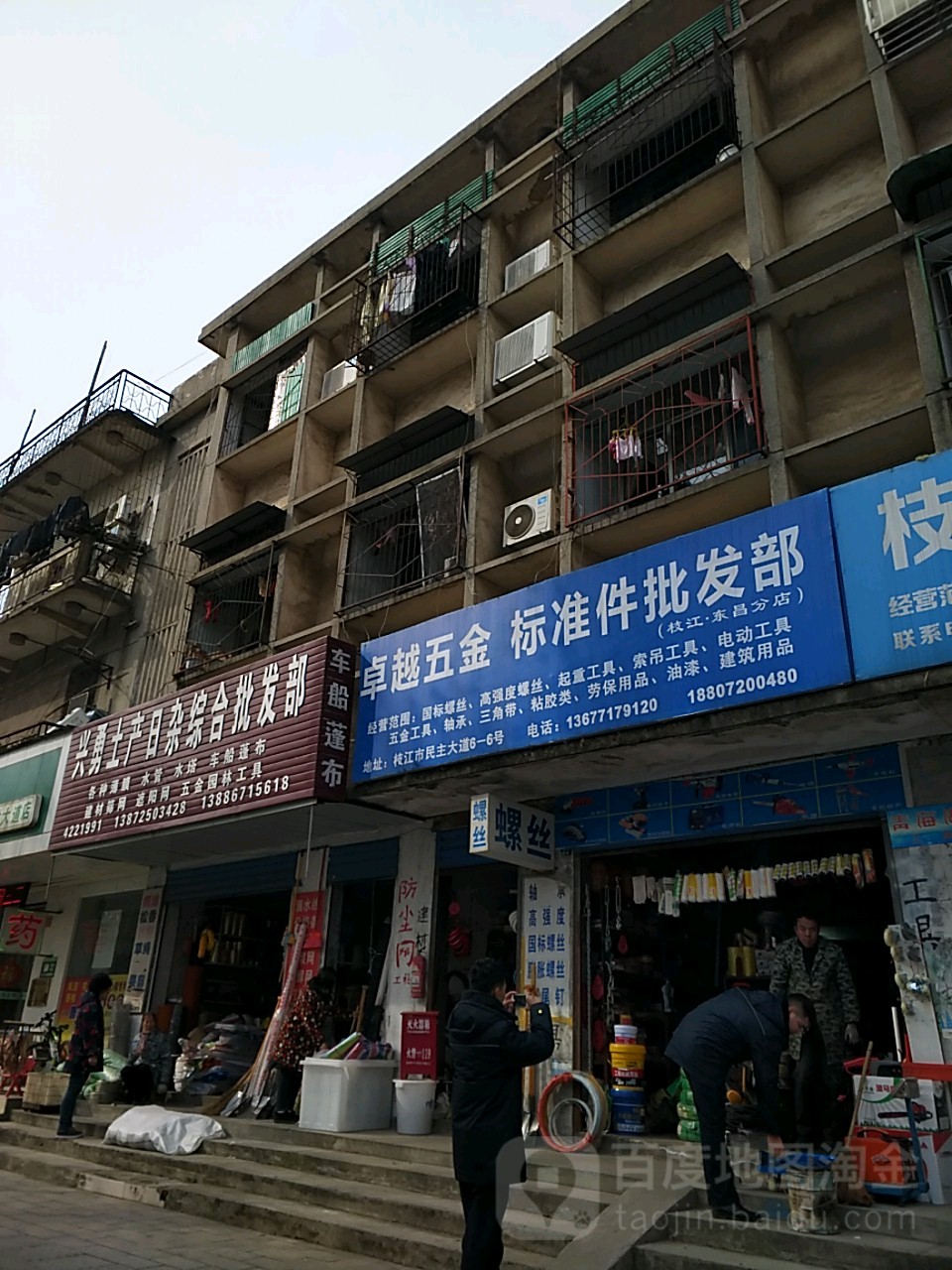 卓越五金标准件批发部(枝江东昌分店)