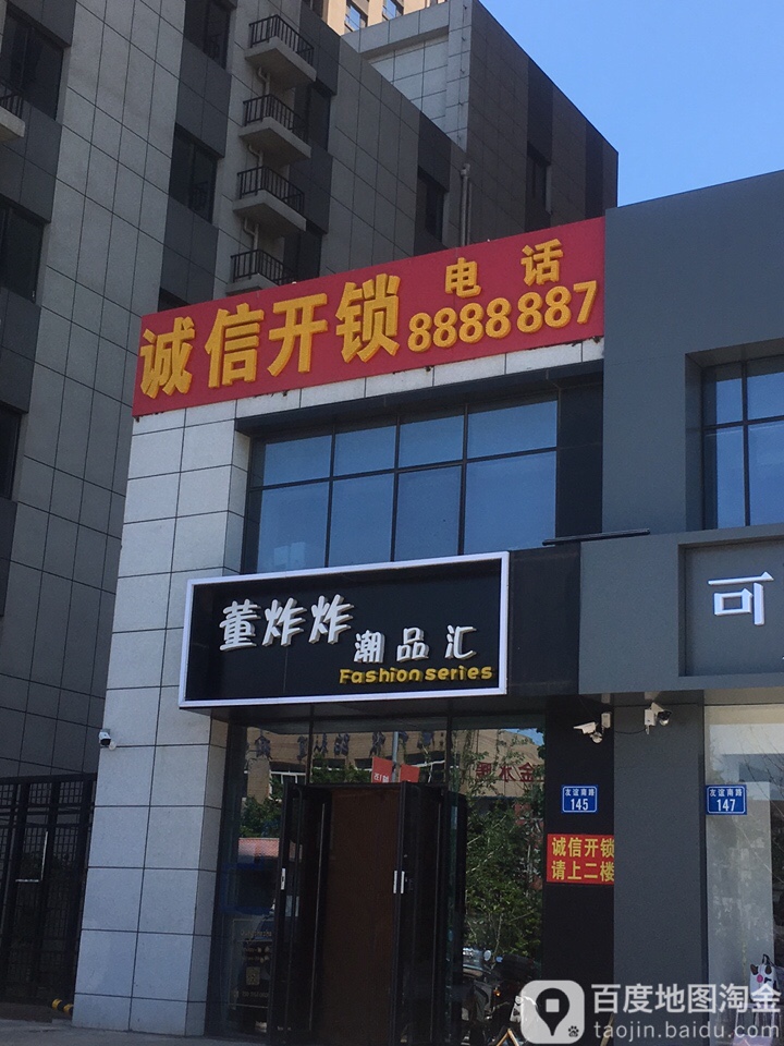 诚信开锁(茂华店)